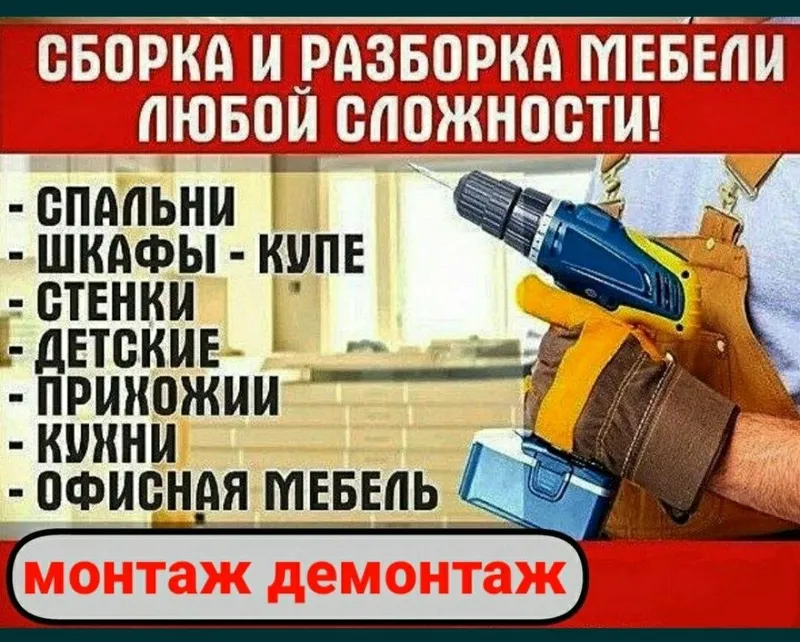 Мебелчи уста мебелларни ечамиз йиғамиз ўрнатамиз таъмирлаймиз — фото 5