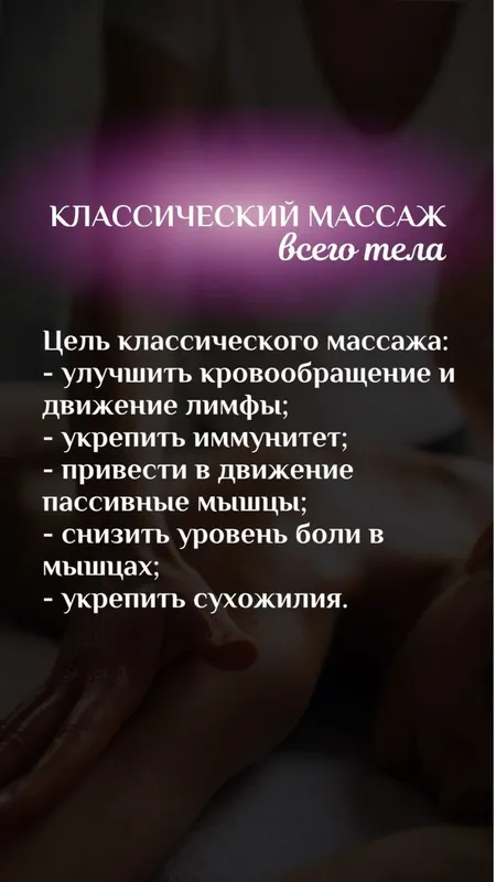 Классический женский массаж 3