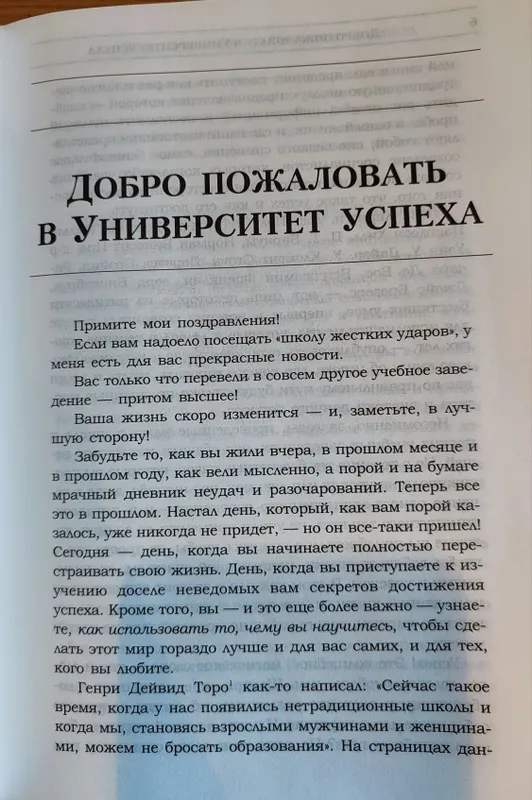 Ог Мандино Университет успеха книга успеха психология саморазвитие — фото 1
