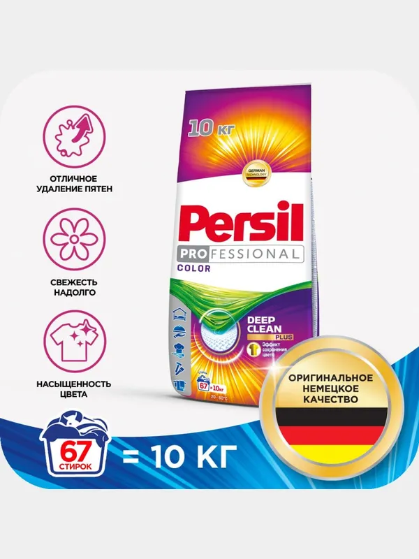 Persil 10kg Персил 10кг