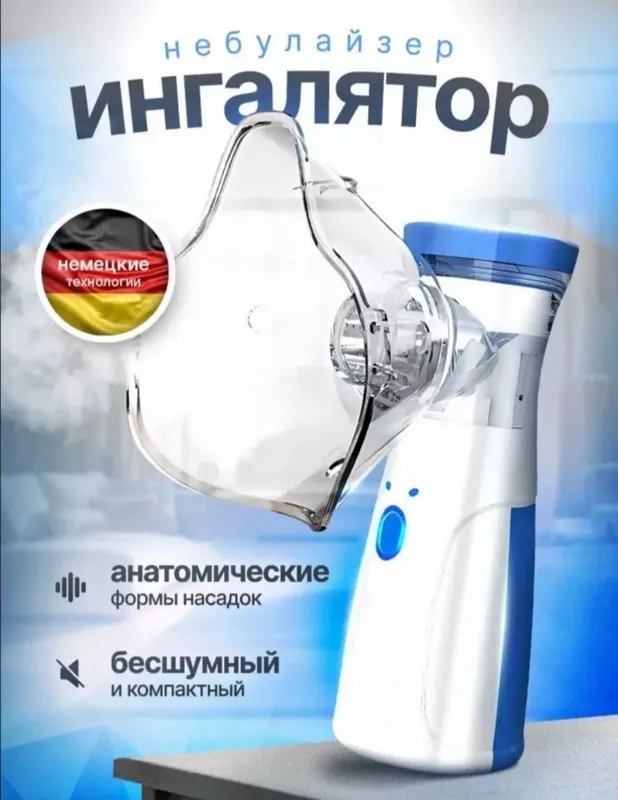 Ингалятор Nebulayzer профилактика и лечение + 2 шт АА батерейки