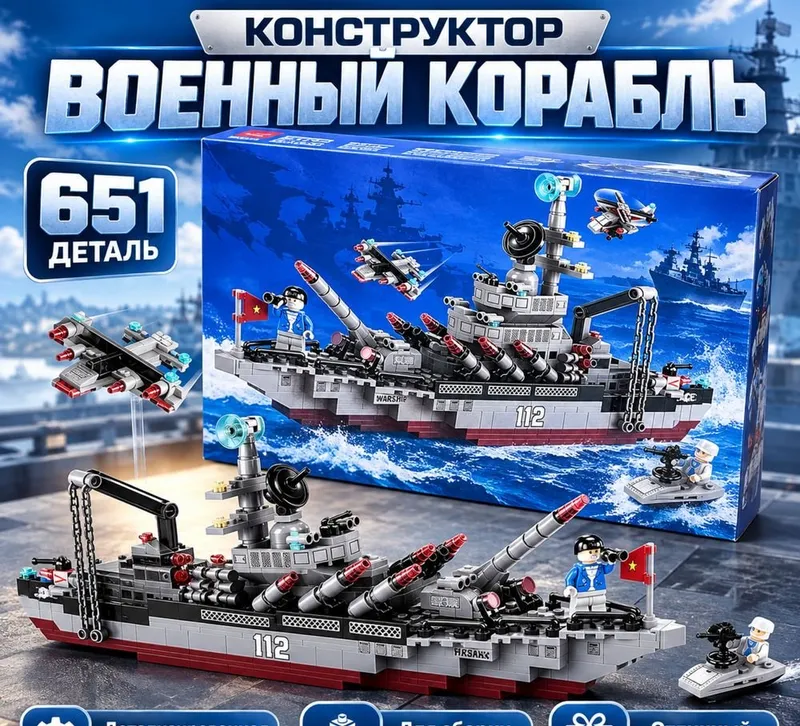 Лего военный корабль 1 Лего военный корабль 1