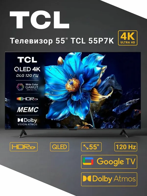 Телевизор TCL 55T6D QLED 4K новый 2026 доставка Бесплатная Установка
