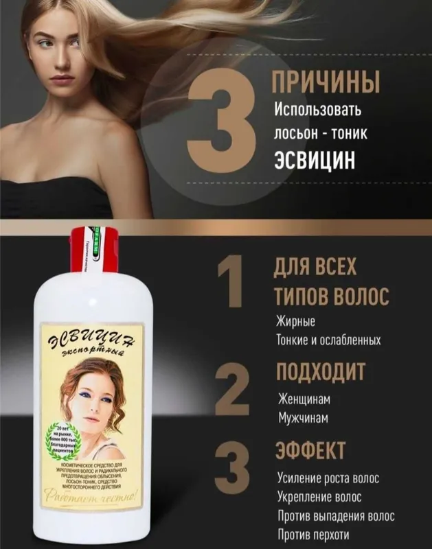 Эсвицин для ухода волосы — фото 1