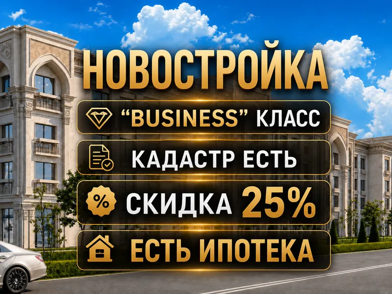 2ком Новостройка, Мирзо Улукбекский,Янги Узбекистан 2ком Новостройка, Мирзо Улукбекский,Янги Узбекистан