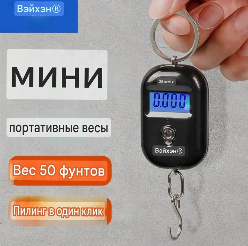 Мини весы от0.1 до 50кг