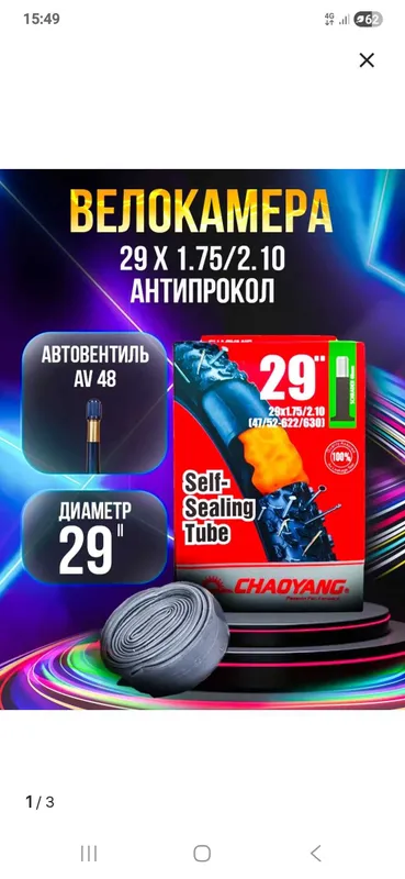 Продам велокамеру антипрокольную