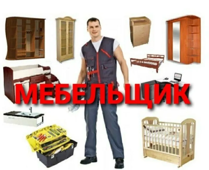 Уста мебелчи мебелларни ечамиз йиғамиз ўрнатамиз ва таъмирлаймиз