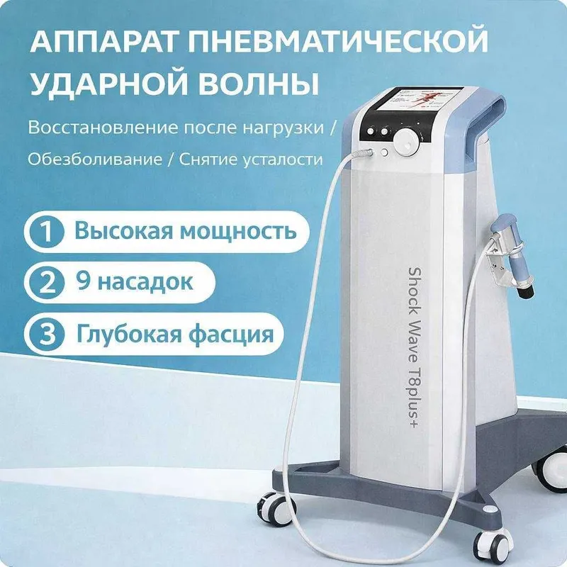 Аппарат ударно-волновой терапии T8 PLUS