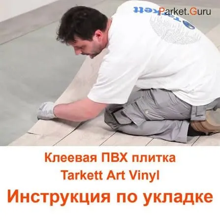 Услуги ремонт установка таркеты