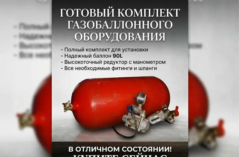Газовый баллон метан Газовый баллон метан