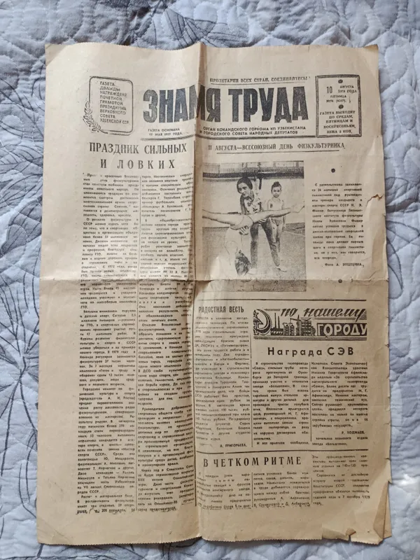 Газета Знамя Труда