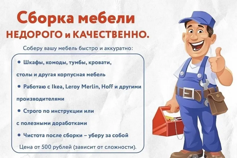 Сборка мебели аккуратно и качественно