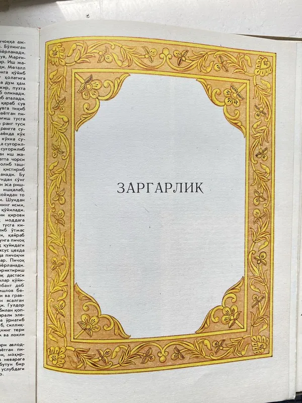 O’zbek xalq amaliy bezak san’ati 5 O’zbek xalq amaliy bezak san’ati 5