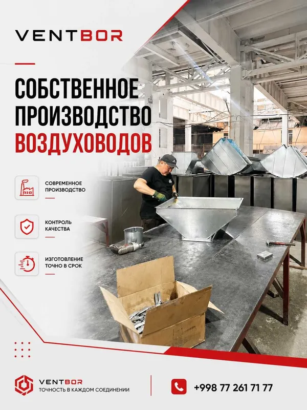 Вентиляция Ташкент | Изготовление воздуховодов | Комплектующие 1 Вентиляция Ташкент | Изготовление воздуховодов | Комплектующие 1