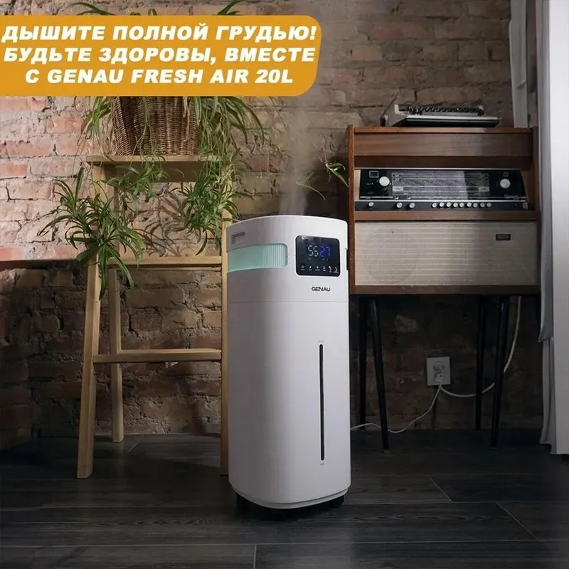 Увлажнитель воздуха Genau Fresh Air 20L в — фото 4