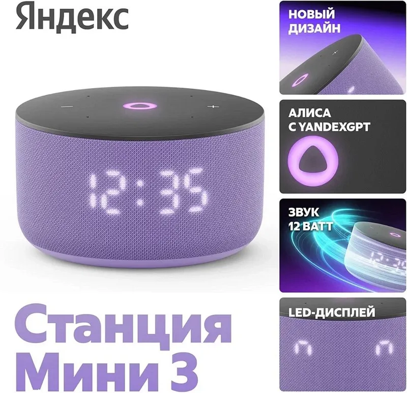 Яндекс Станция Мини 3 — компактная умная колонка с Алисой — фото 4