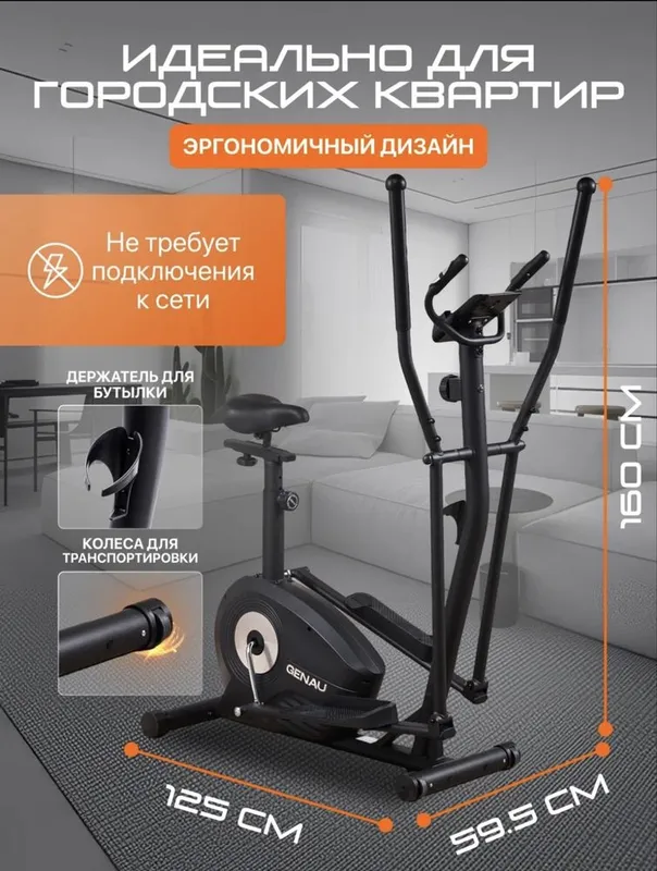 Эллиптический тренажер, вело- лыжа, Genau GN-102 *ET1-02A 8 Эллиптический тренажер, вело- лыжа, Genau GN-102 *ET1-02A 8