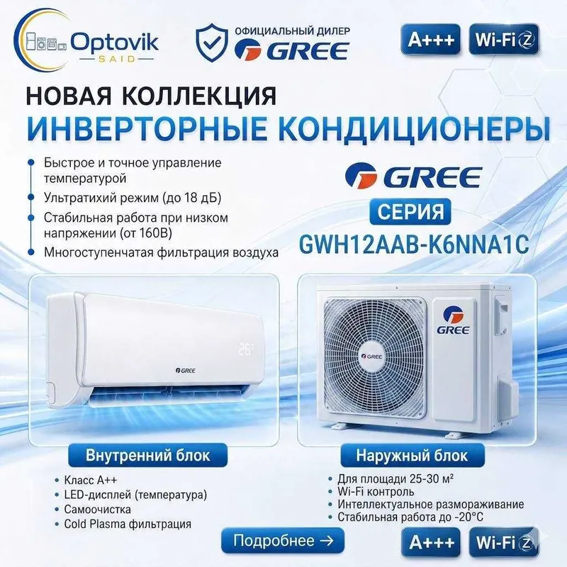 Кондиционер инверторный GREE 7/9/12/18/24 с гарантией!