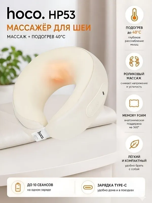 Массажер для шеи HOCO HP53 | Беспроводной | Подогрев 40°C 1