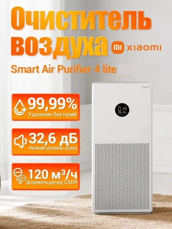 Xiaomi 4 Lite глобал версия. Очиститель. до 43 квадрат.Global garanti