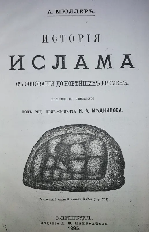 Мюллер "История востока с древности до новейших времен" 4т. — фото 1