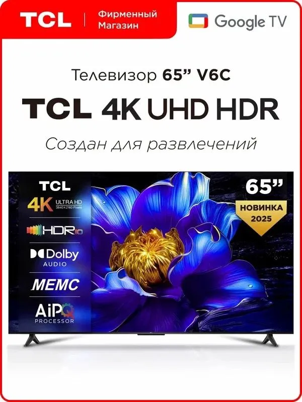 Телевизор TCL от 32 до 98 | все модели уже в наличии с гарантии