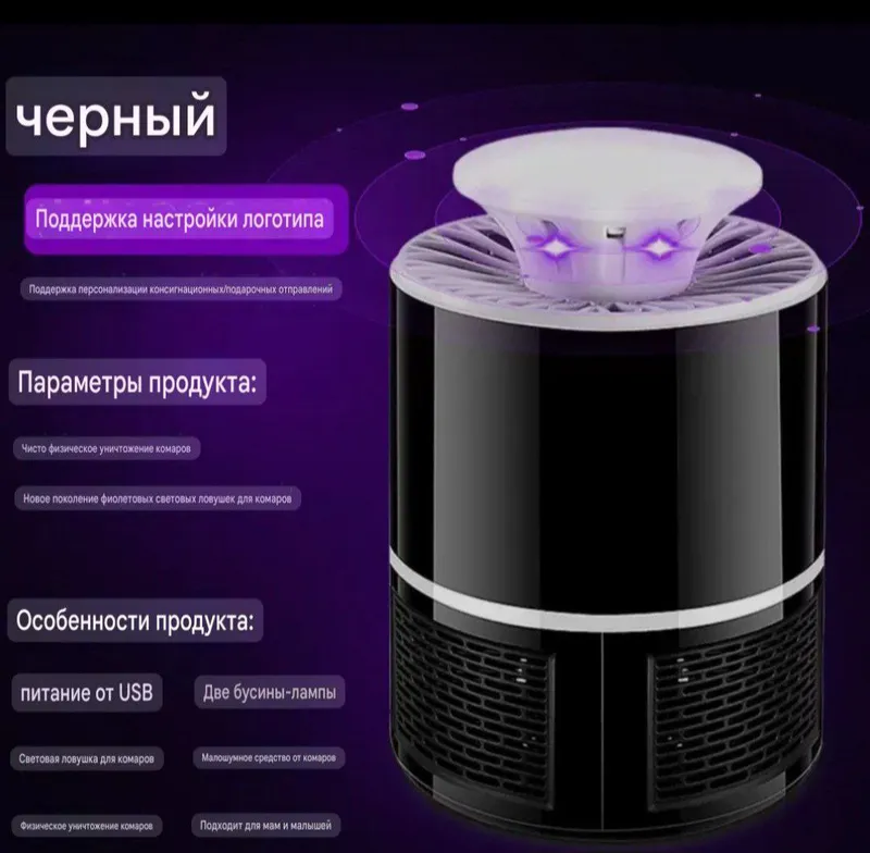Ловушки для комаров.
