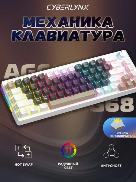 Клавиатура Cyberlynx, модель AG68. 1 Клавиатура Cyberlynx, модель AG68. 1