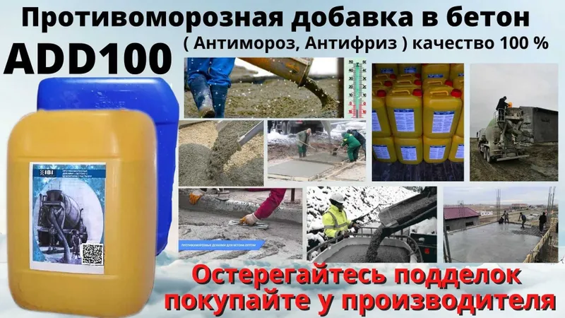 Добавки для бетона - анти-мороз, противоморозная добавка — фото 1