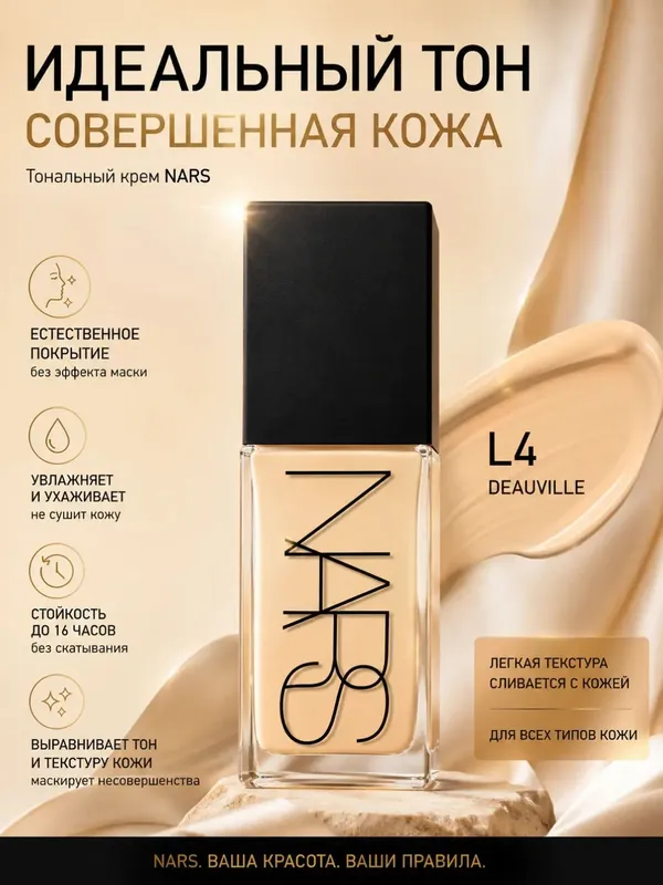 NARS tonal krem 1