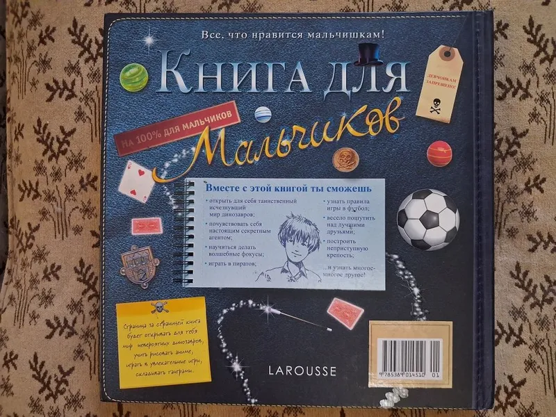 Книга-игра для мальчиков. Новая — фото 1