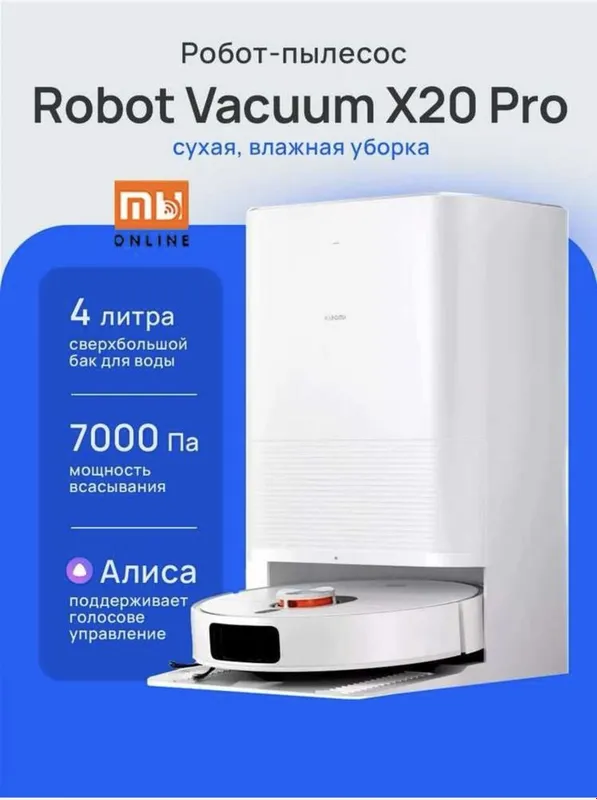 Ртбот пылесос mi X20 pro — фото 2