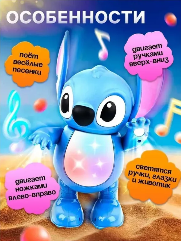 Musiqiy Raqsga Tushuvchi Robot STITCH ! — фото 2