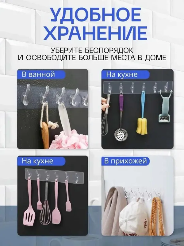 Прозрачные самоклеящиеся крючки 6в1 настенные.sv2 — фото 4