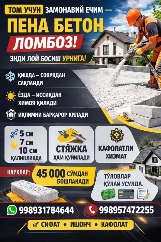 Пена сепиш ва пена бетон ломбоз — фото 3