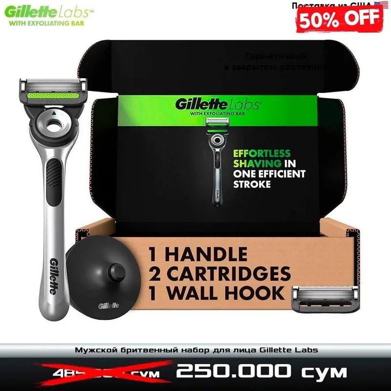 Супер скидка 50% на бритвенный набор Gillette Labs 1 Супер скидка 50% на бритвенный набор Gillette Labs 1
