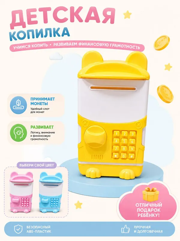 Оптом | Поштучно детская копилка-сейф 1 Оптом | Поштучно детская копилка-сейф 1