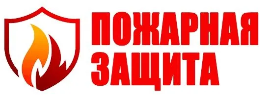 Пожарная сигнализация с гарантией! Имеем лицензии!