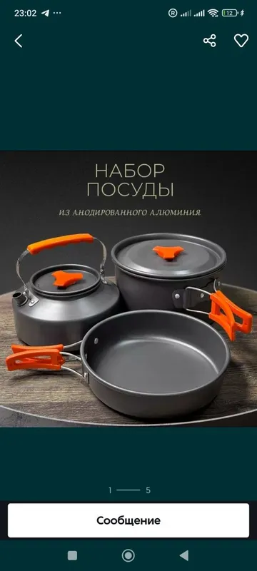 Набор походной посуды и 4