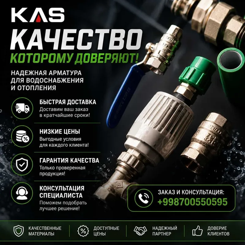 Сантехника от фирмы KaS
