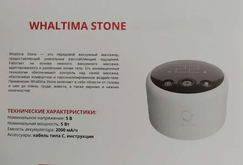 Умный вакуумный массажёр Whaltima Stone - ақлли вакуум массажер (янги) — фото 3