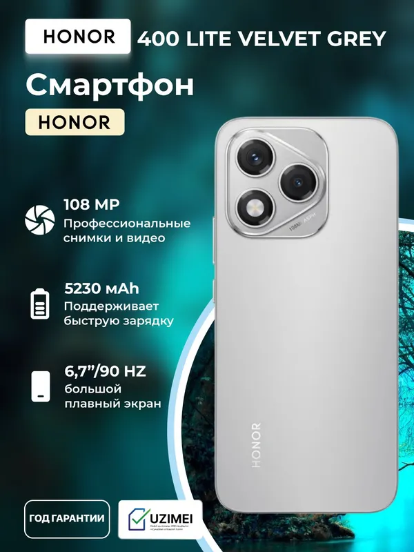 Смартфон Honor 400 Lite, 8/256 Gb, 5230 mAh, 6,7", Velvet Grey
