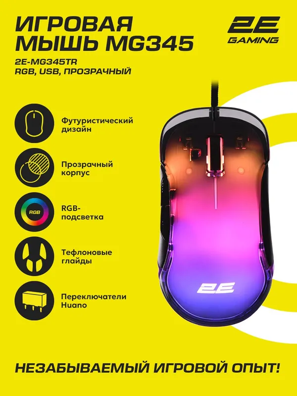 Проводная игровая мышь 2E GAMING MG345 c RGB-подсветкой, прозрачная Transparent