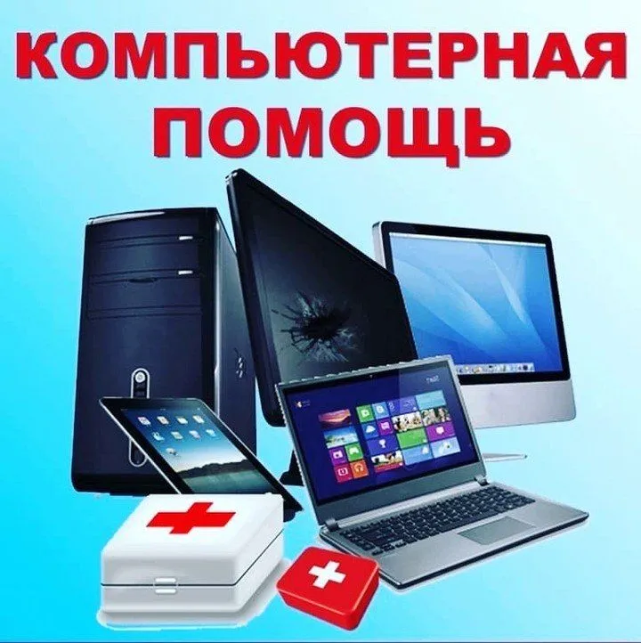 УСТАНОВКА windows | РЕМОНТ компьютеров ноутбуков ВЫЕЗД СРОЧНО!