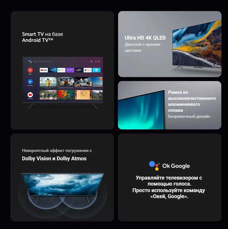 Телевизор Xiaomi TV Q2 55 Прошивка + доставка — фото 4