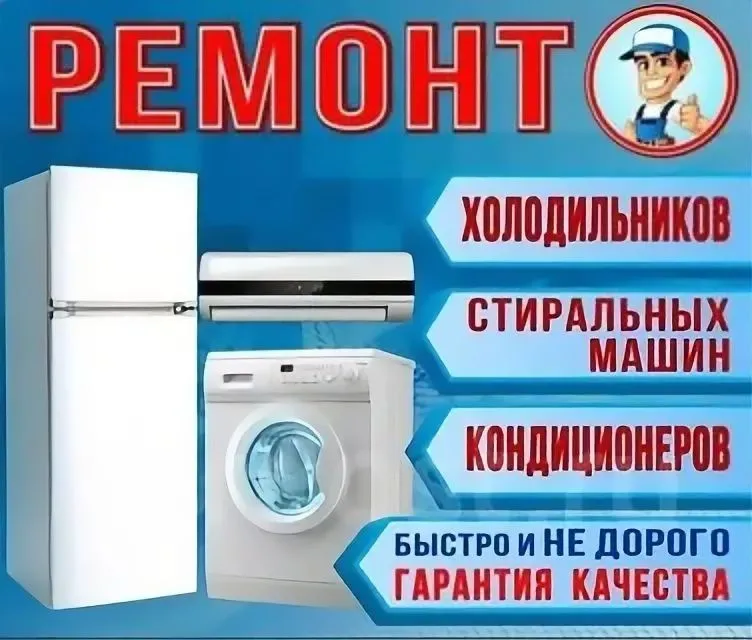 Холодильник ремонт заправка. Кондиционер чистка заправка и установка 2 Холодильник ремонт заправка. Кондиционер чистка заправка и установка 2