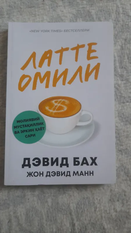 Latte Omili 1
