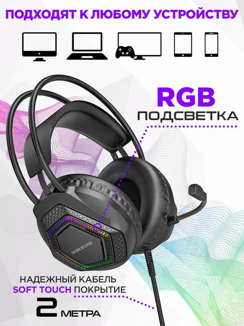 Игровые наушники Borofone BO105 с микрофоном — фото 4