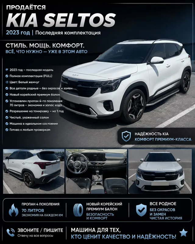 Продается Kia Seltos 2023 года (рестайлинг) Продается Kia Seltos 2023 года (рестайлинг)
